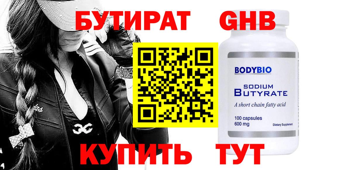 БУТИРАТ буратино Советский