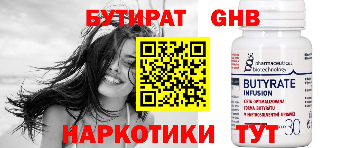БУТИРАТ BDO 33%  Вход с VPN  Бутират  Советский 
