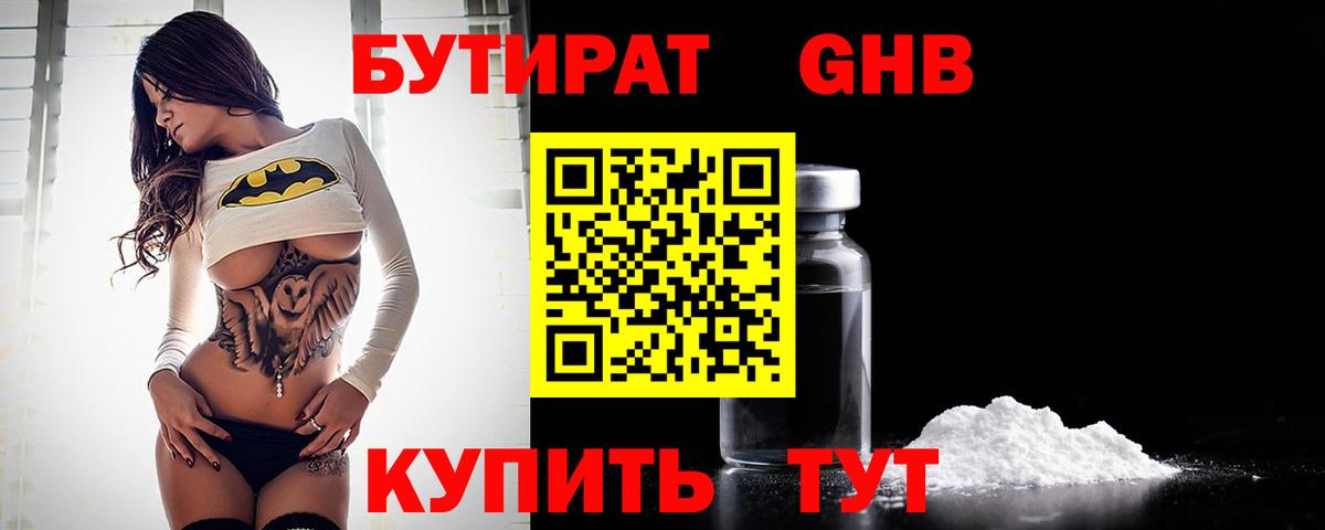 БУТИРАТ бутандиол Советский