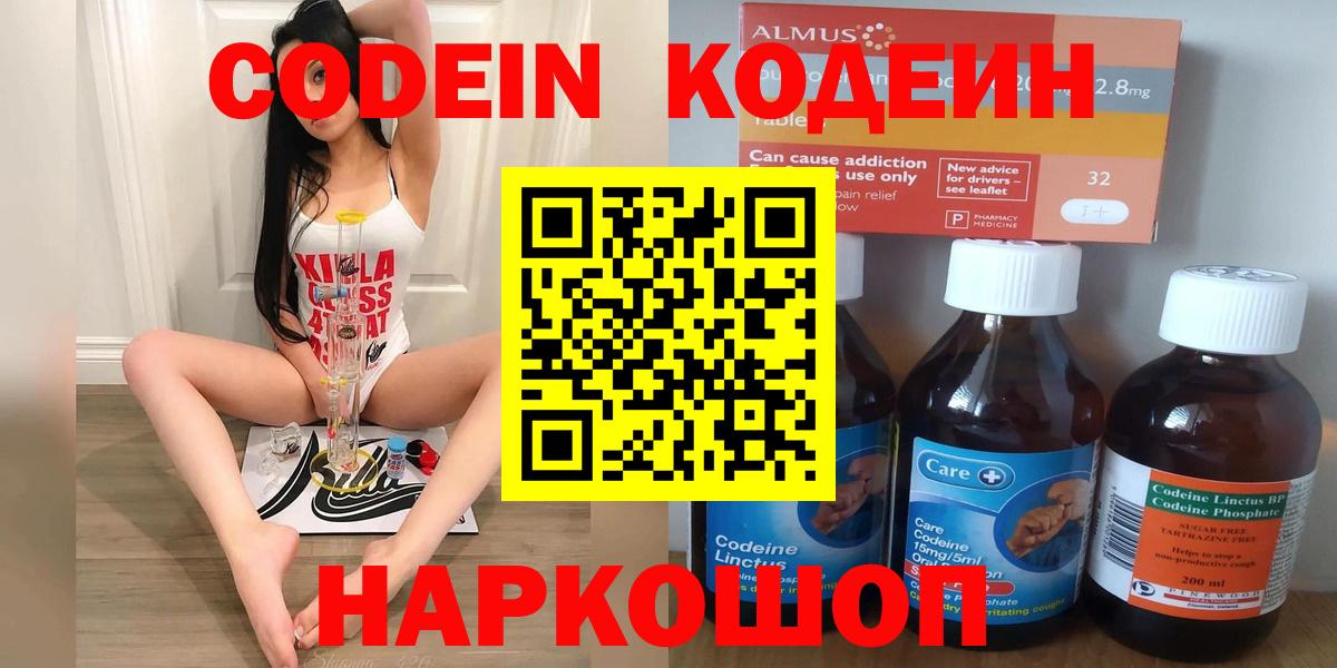 Codein напиток Lean (лин) Советский