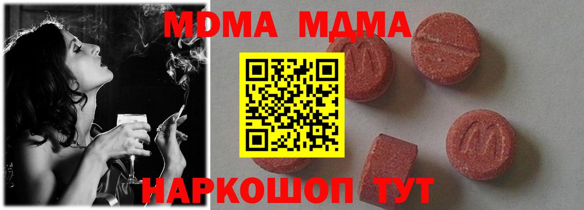 MDMA Molly  Вход с VPN  МДМА  Советский 