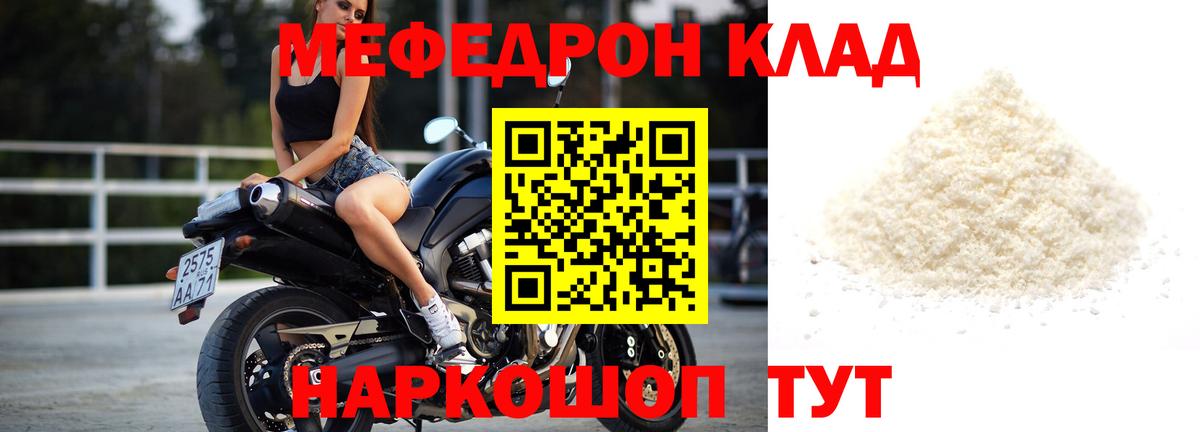 Мефедрон мяу мяу  МЯУ-МЯУ  Советский 