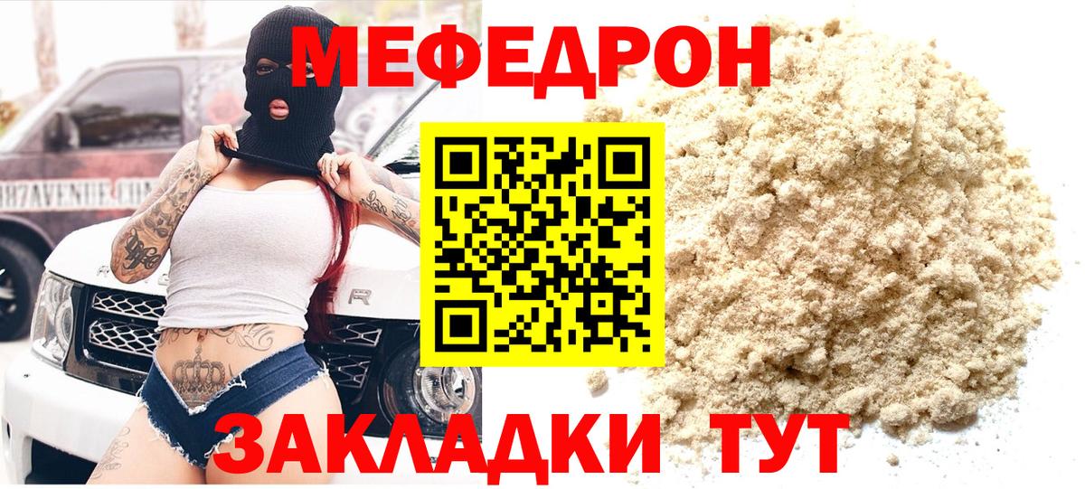 Мефедрон Советский