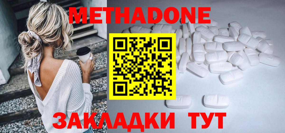 МЕТАДОН мёд Советский