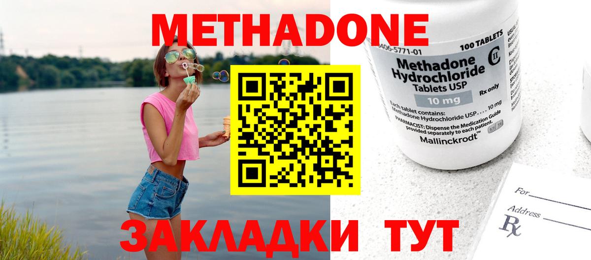 Метадон кристалл  Метадон methadone  Советский 