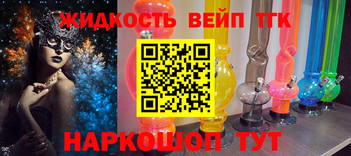 ТГК вейп с тгк Советский